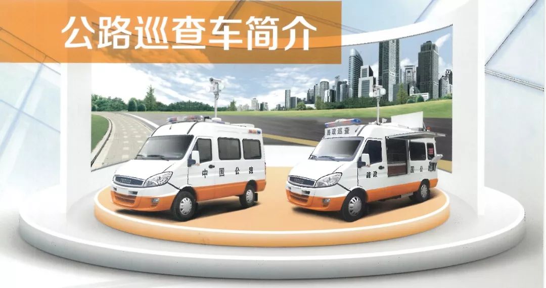 交通系統(tǒng)巡查車(chē)(巡查、應(yīng)急救援、應(yīng)急救險(xiǎn))